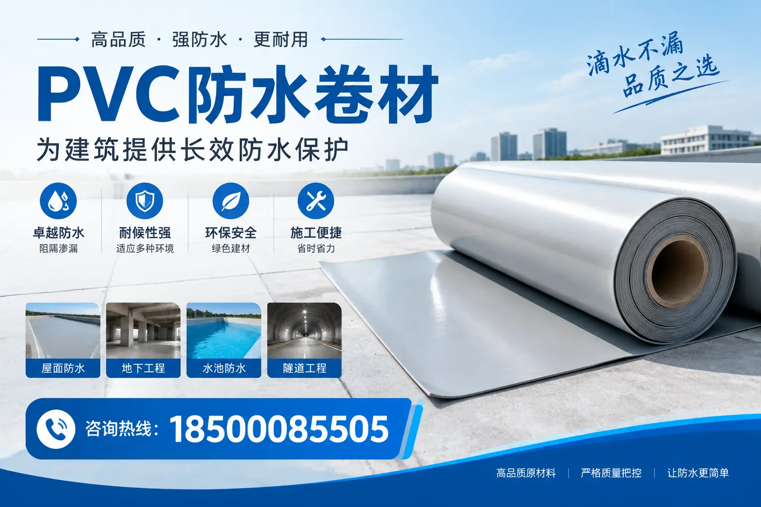 如何选择适合的PVC防水卷材？专家为您解答那曲的需求