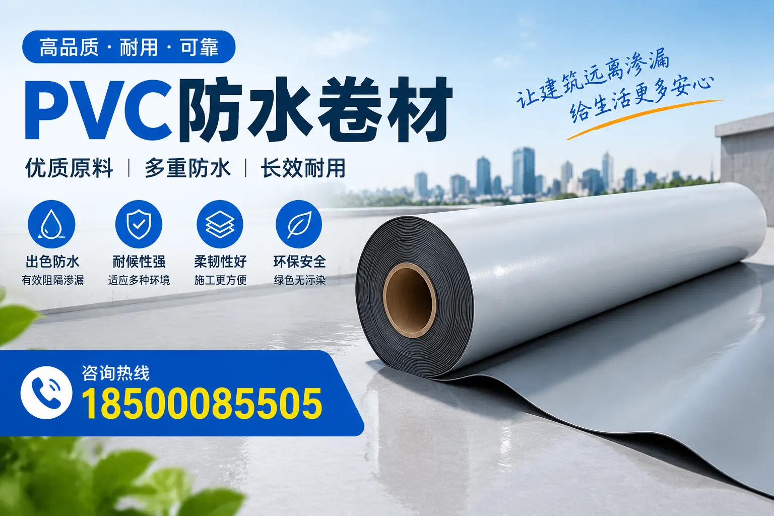 PVC防水卷材与其他防水材料的对比，那曲用户的决策参考