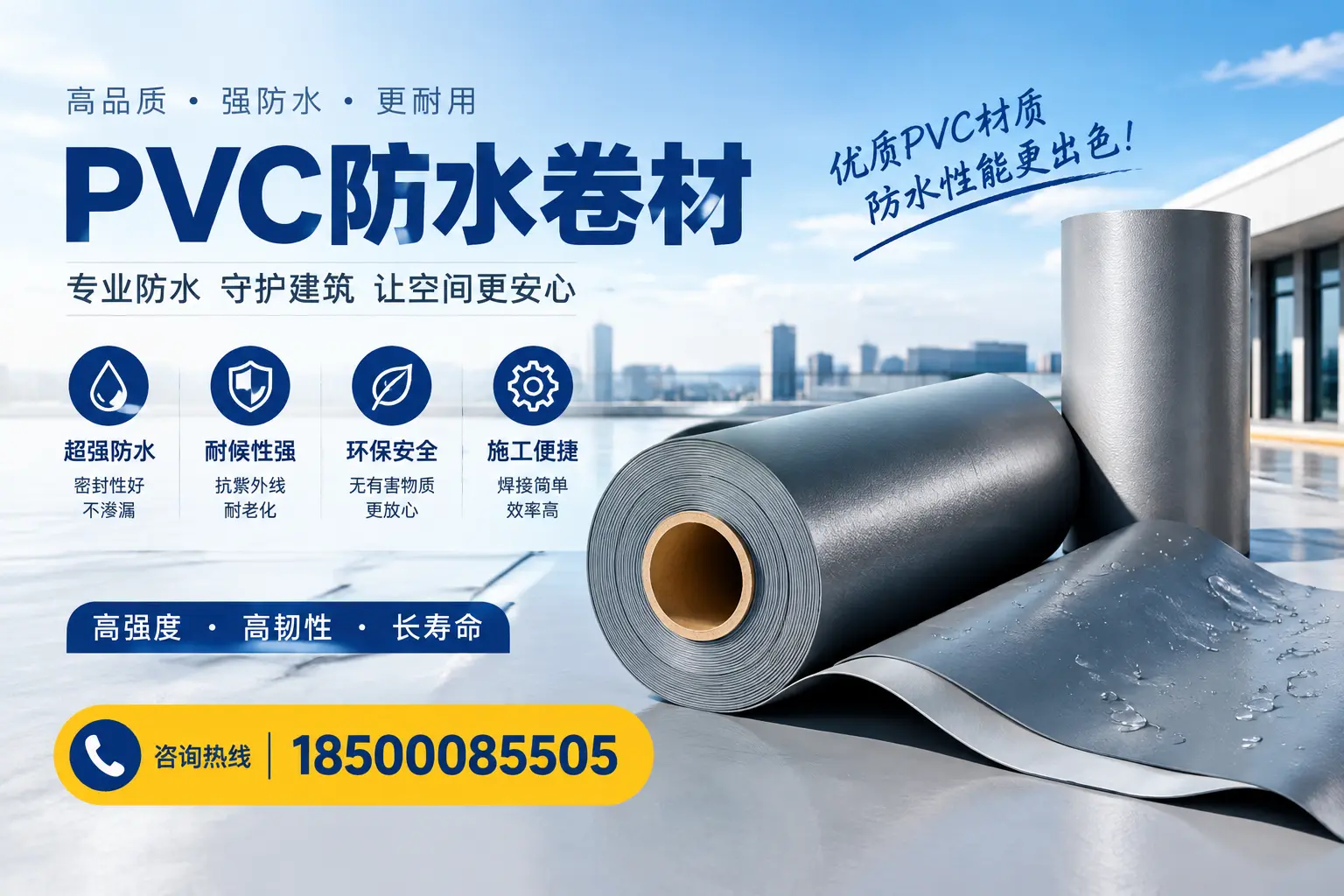 如何判断PVC防水卷材的质量优劣？那曲选购技巧