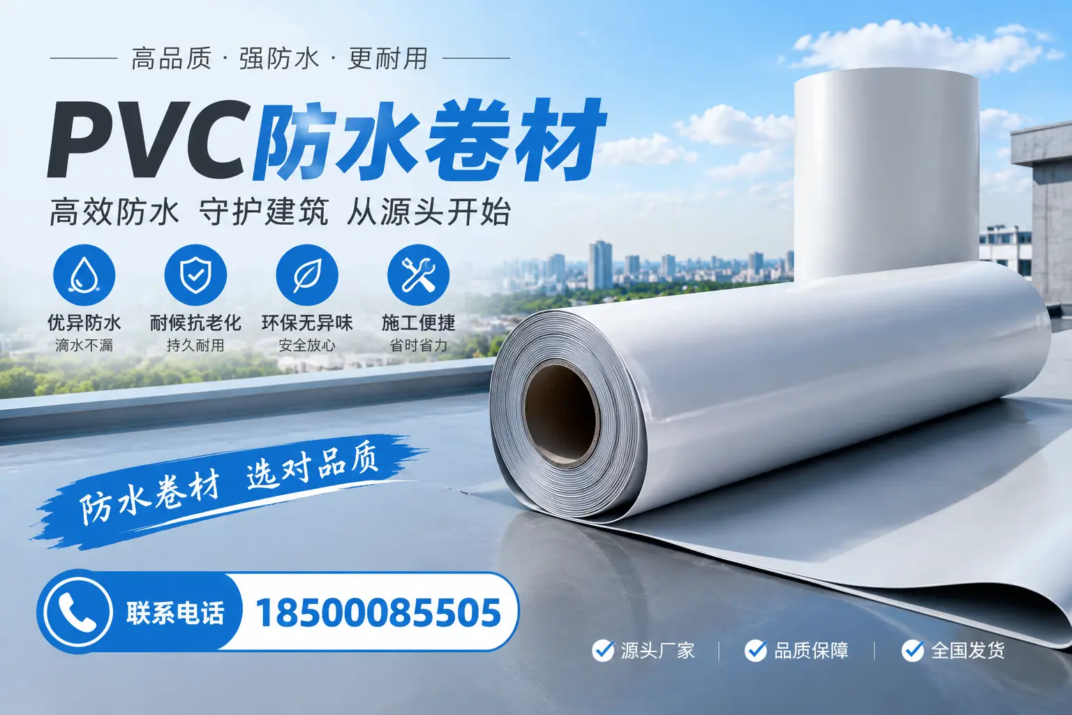 如何判断PVC防水卷材的质量优劣?那曲选购技巧