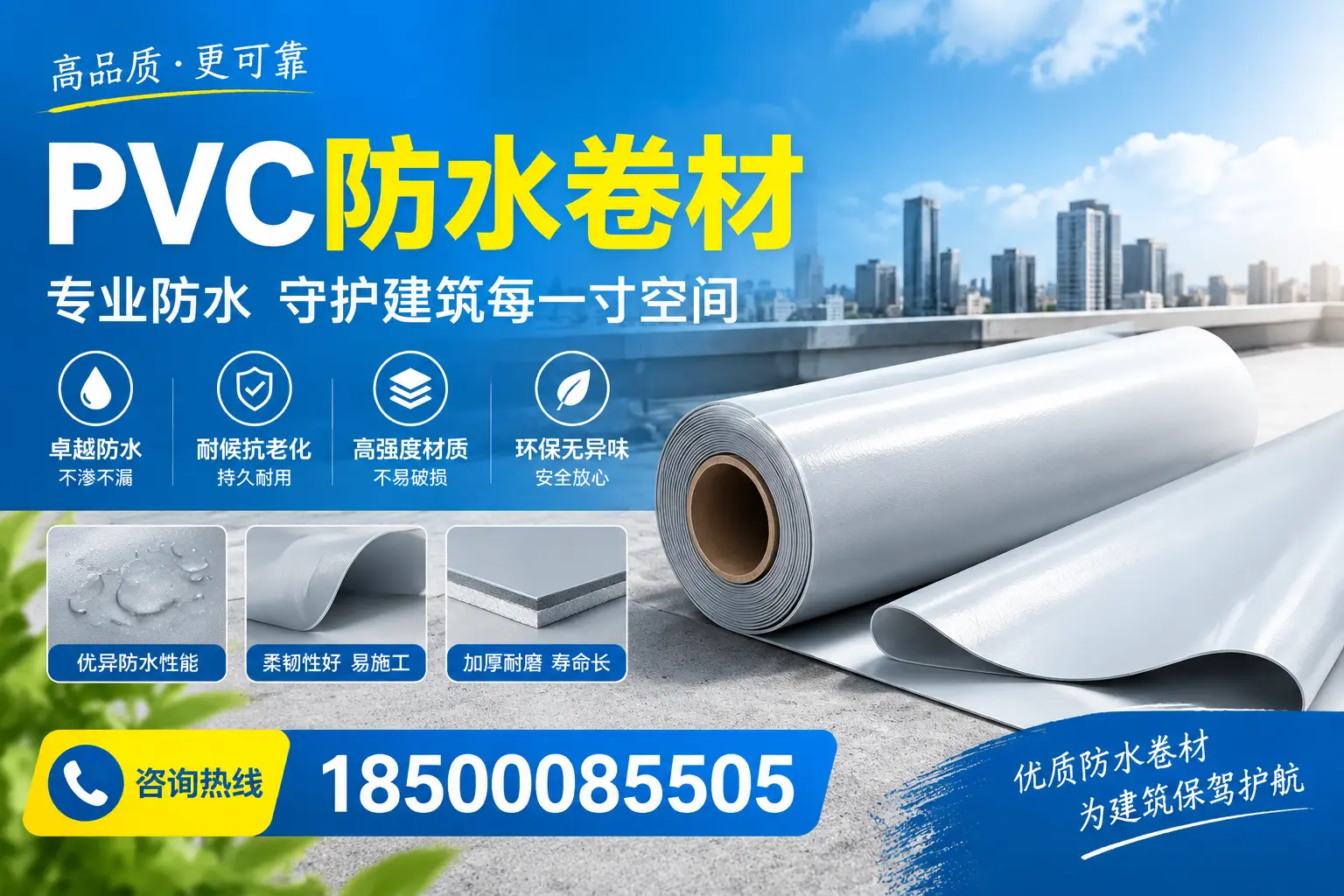 PVC防水卷材的施工流程详解，适合那曲装修工人