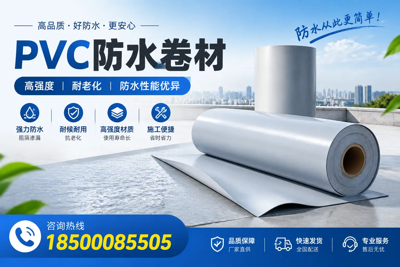 那曲pvc防水卷材的检测标准与认证流程