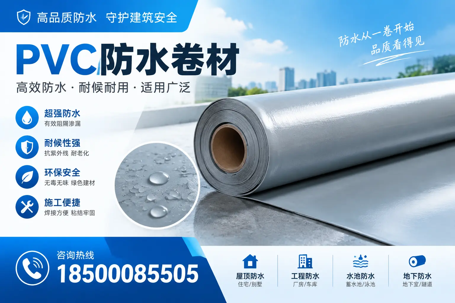 如何正确储存PVC防水卷材?那曲用户的实用建议
