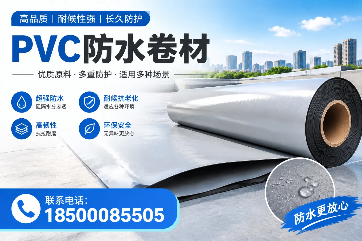 如何在那曲选择合适的pvc防水卷材