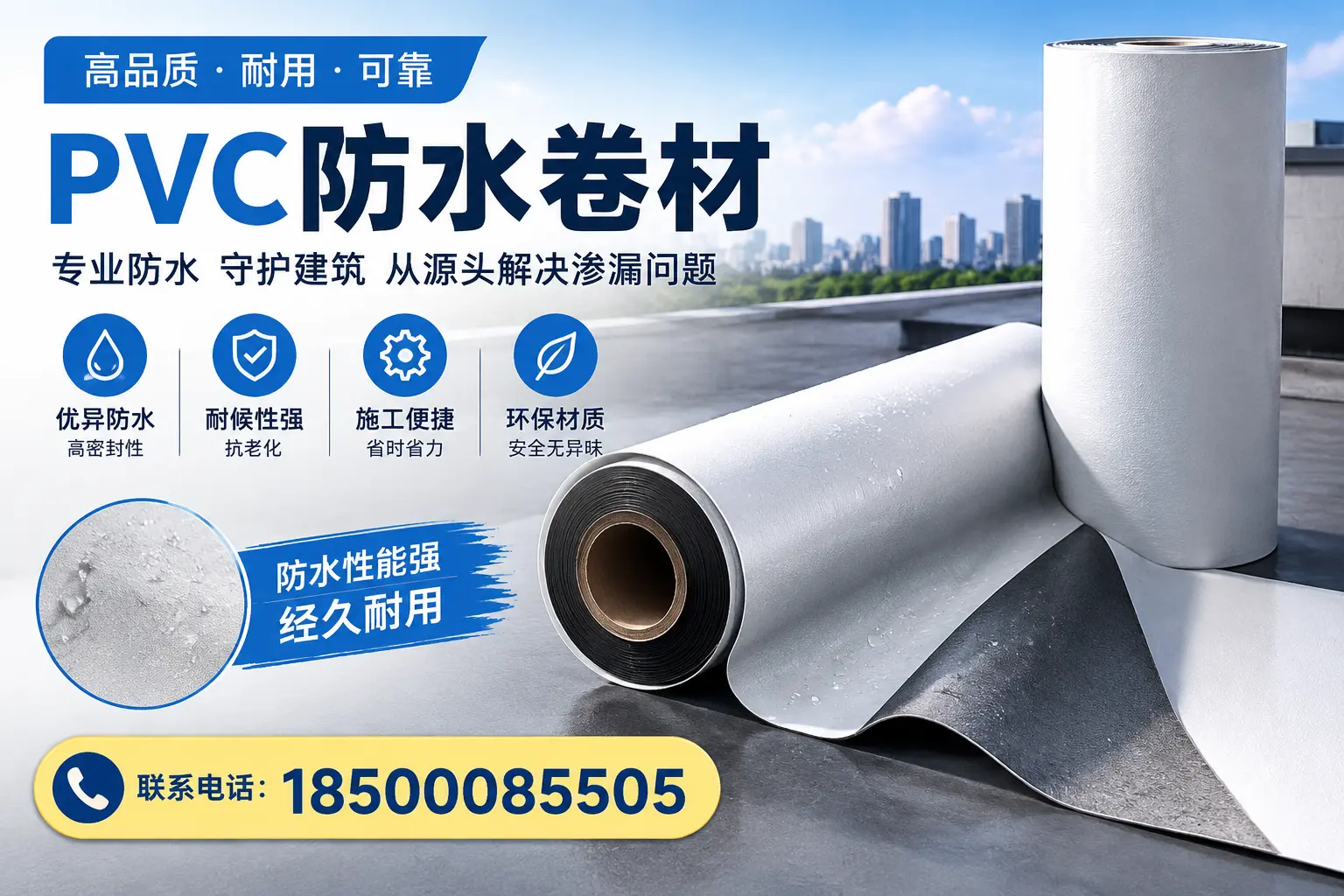 避免坑!在那曲选购PVC防水卷材时需注意的事项